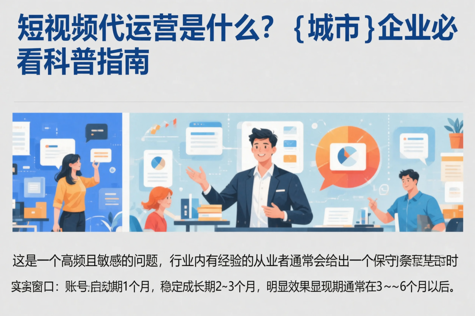 短视频代运营是什么?江门企业必看科普指南