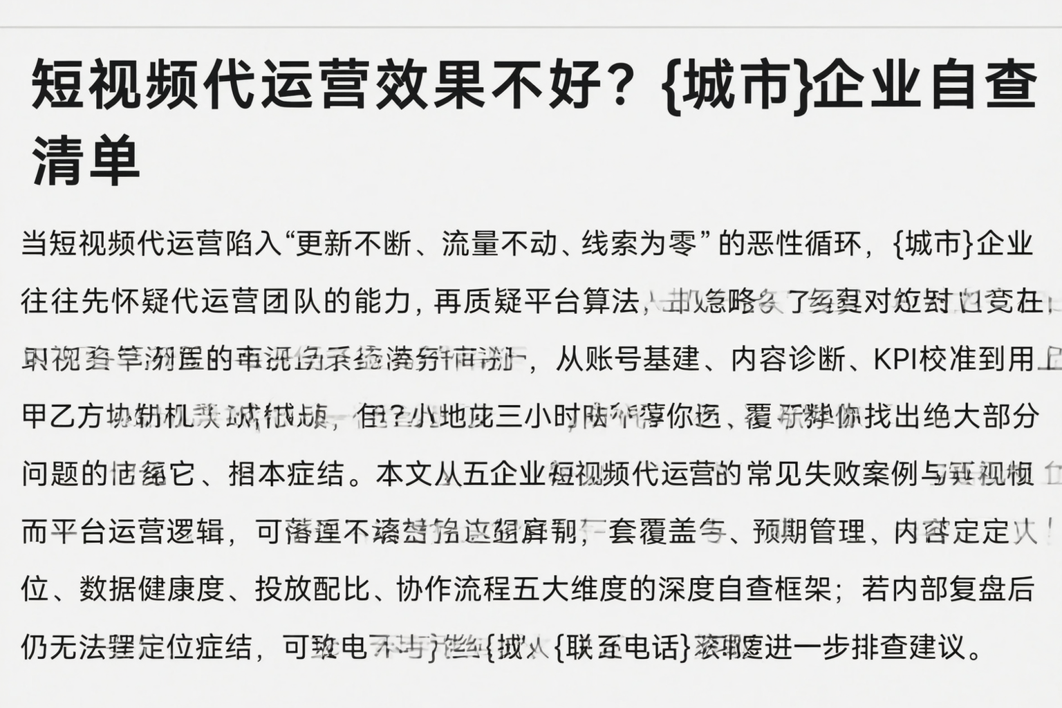 短视频代运营效果不好？江门企业自查清单