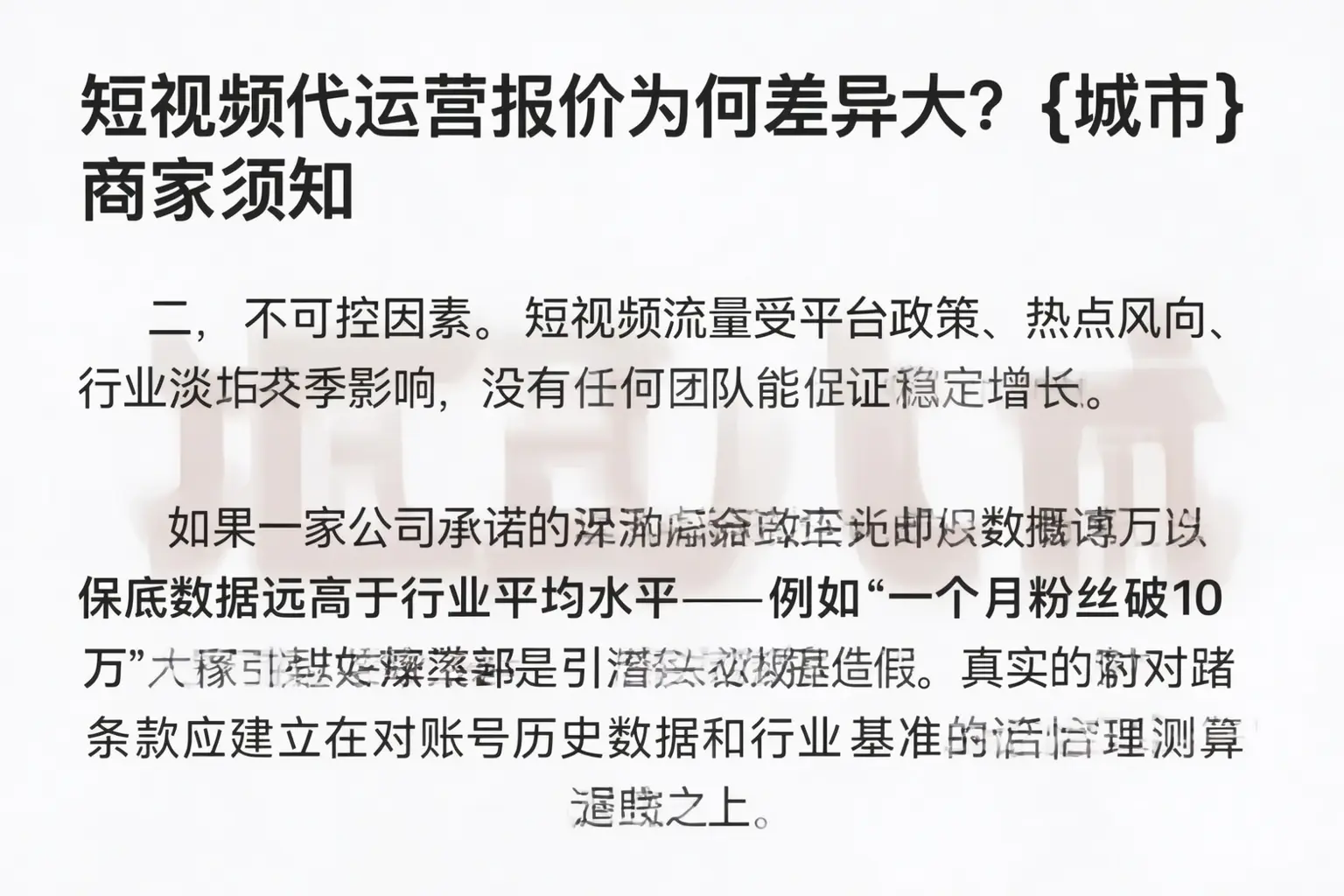 短视频代运营报价为何差异大?江门商家须知