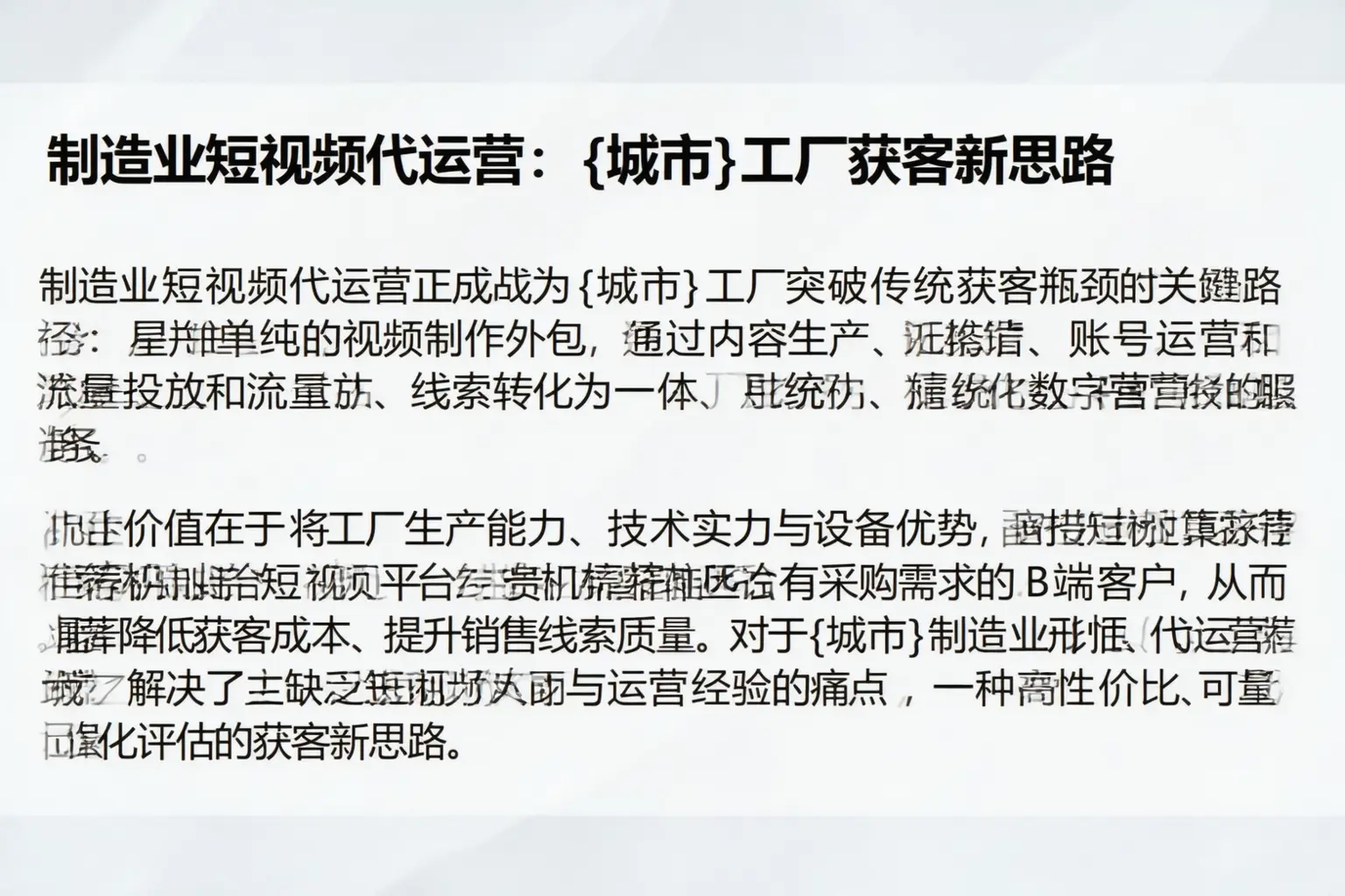 制造业短视频代运营：江门工厂获客新思路