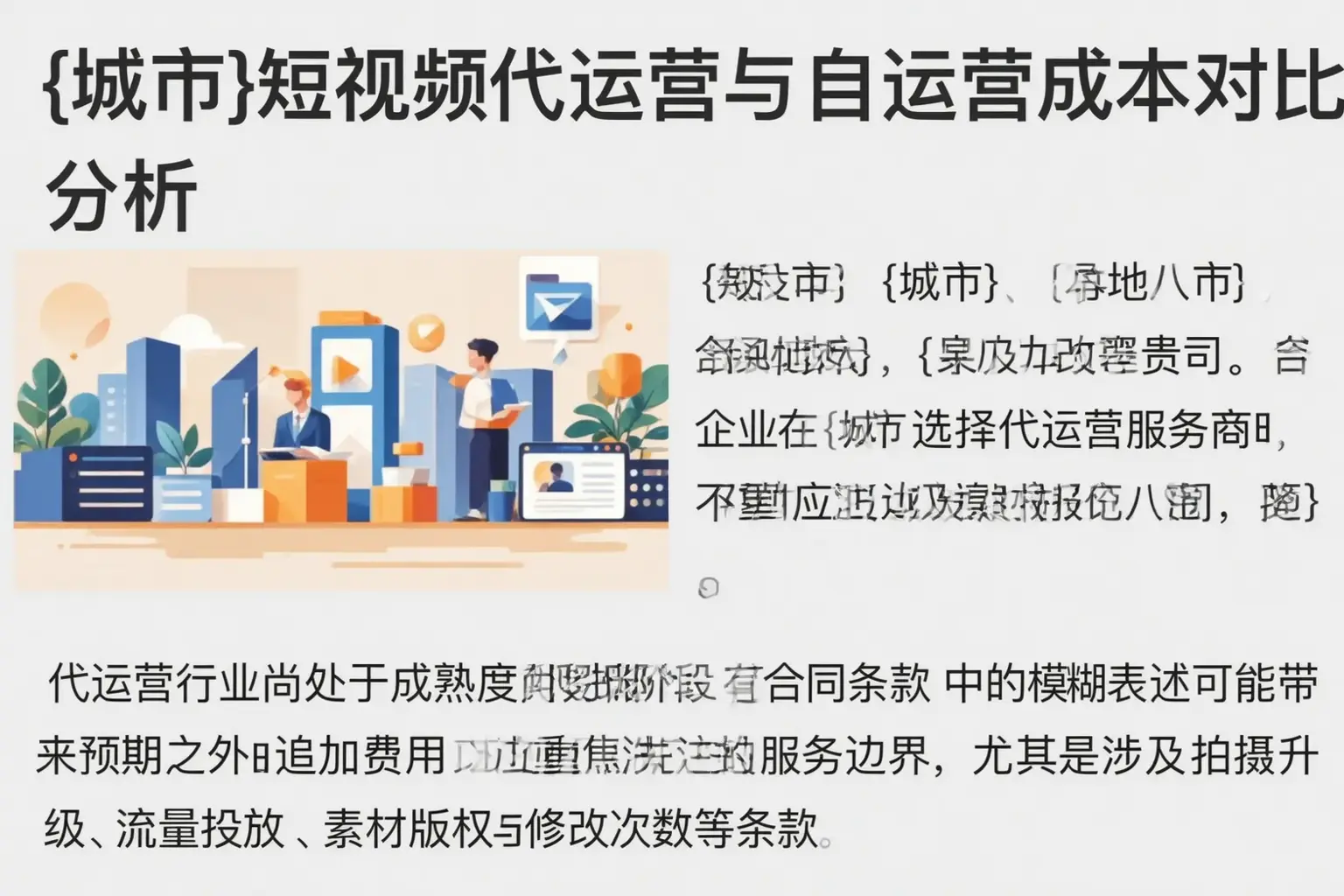 江门短视频代运营与自运营成本对比分析