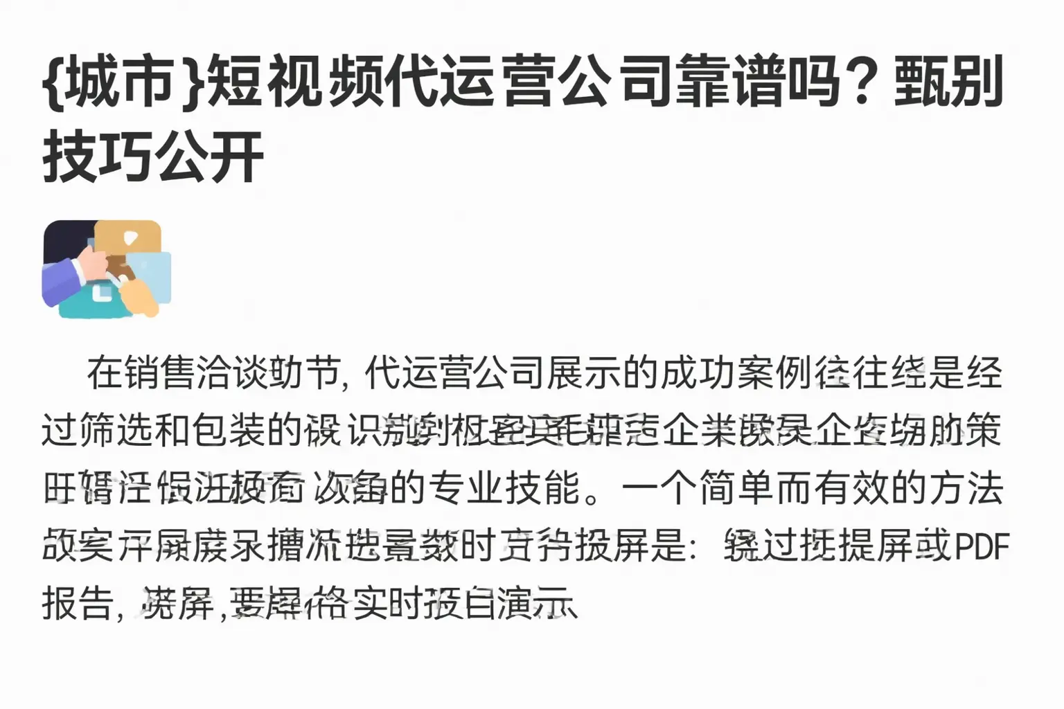 江门短视频代运营公司靠谱吗？甄别技巧公开