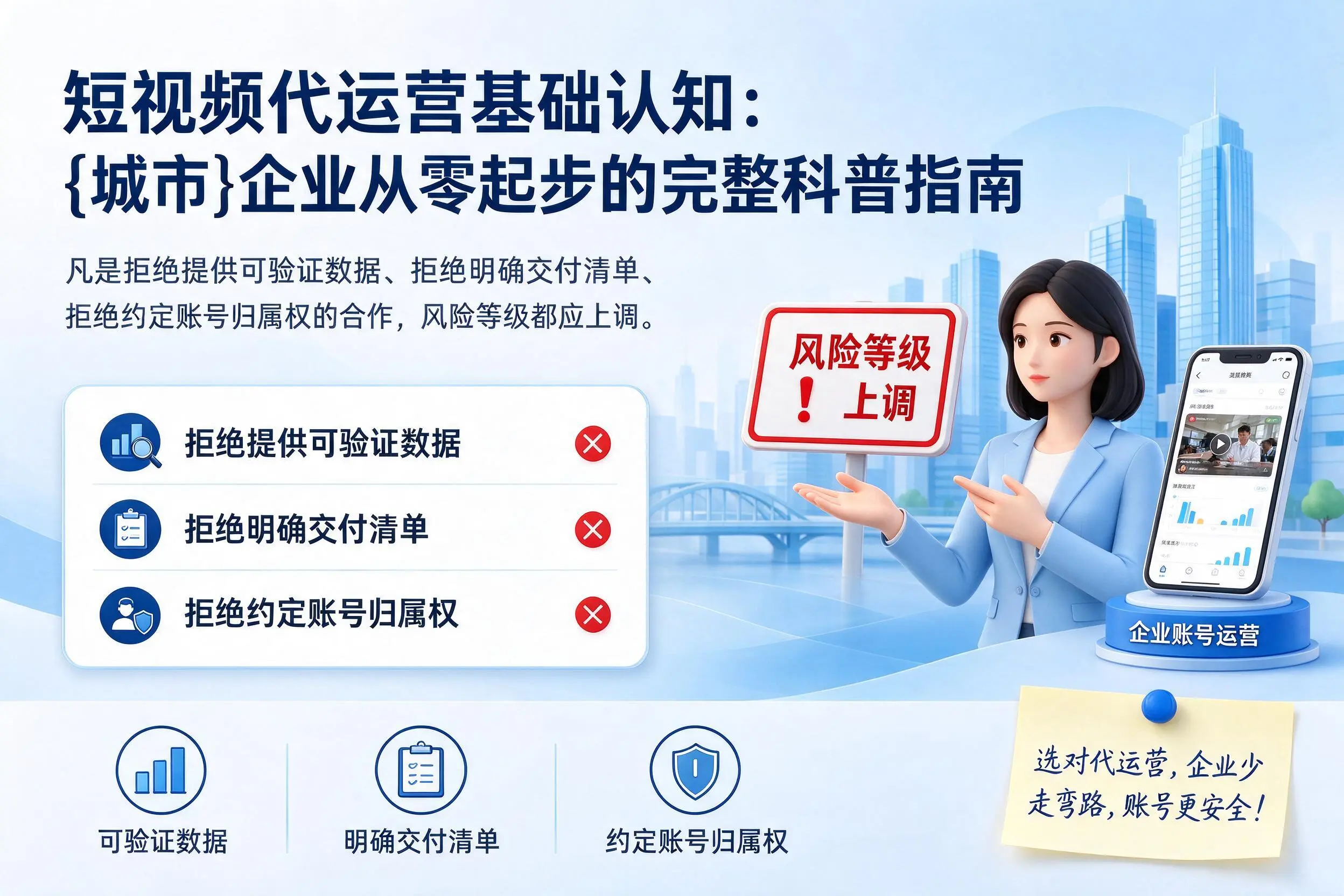 短视频代运营基础认知:江门企业从零起步的完整科普指南